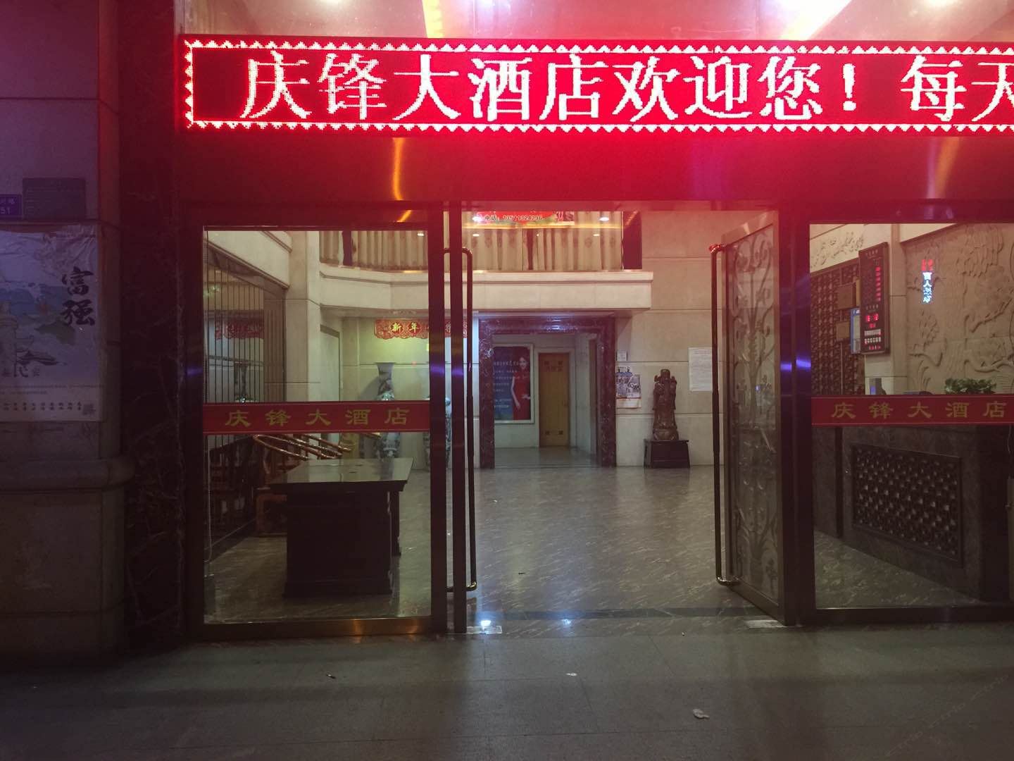 海宁庆锋大酒店
