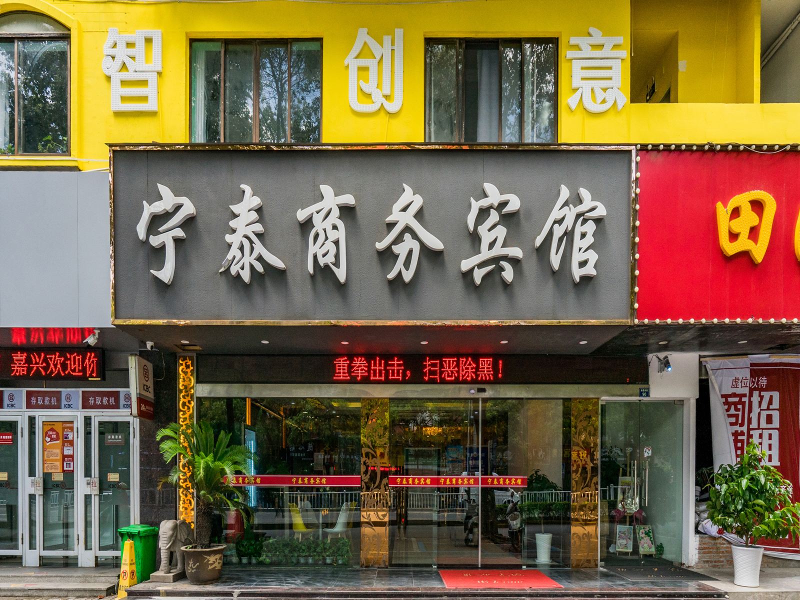海宁宁泰商务宾馆