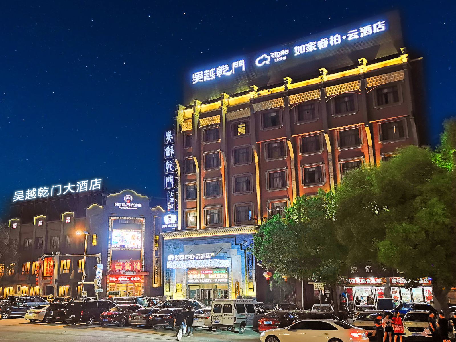 如家睿柏·云酒店(海宁火车站吴越乾门店)
