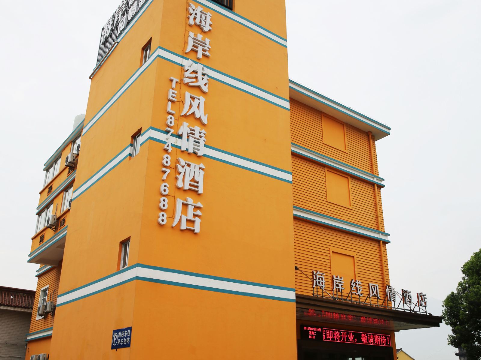 海宁海岸线风情酒店