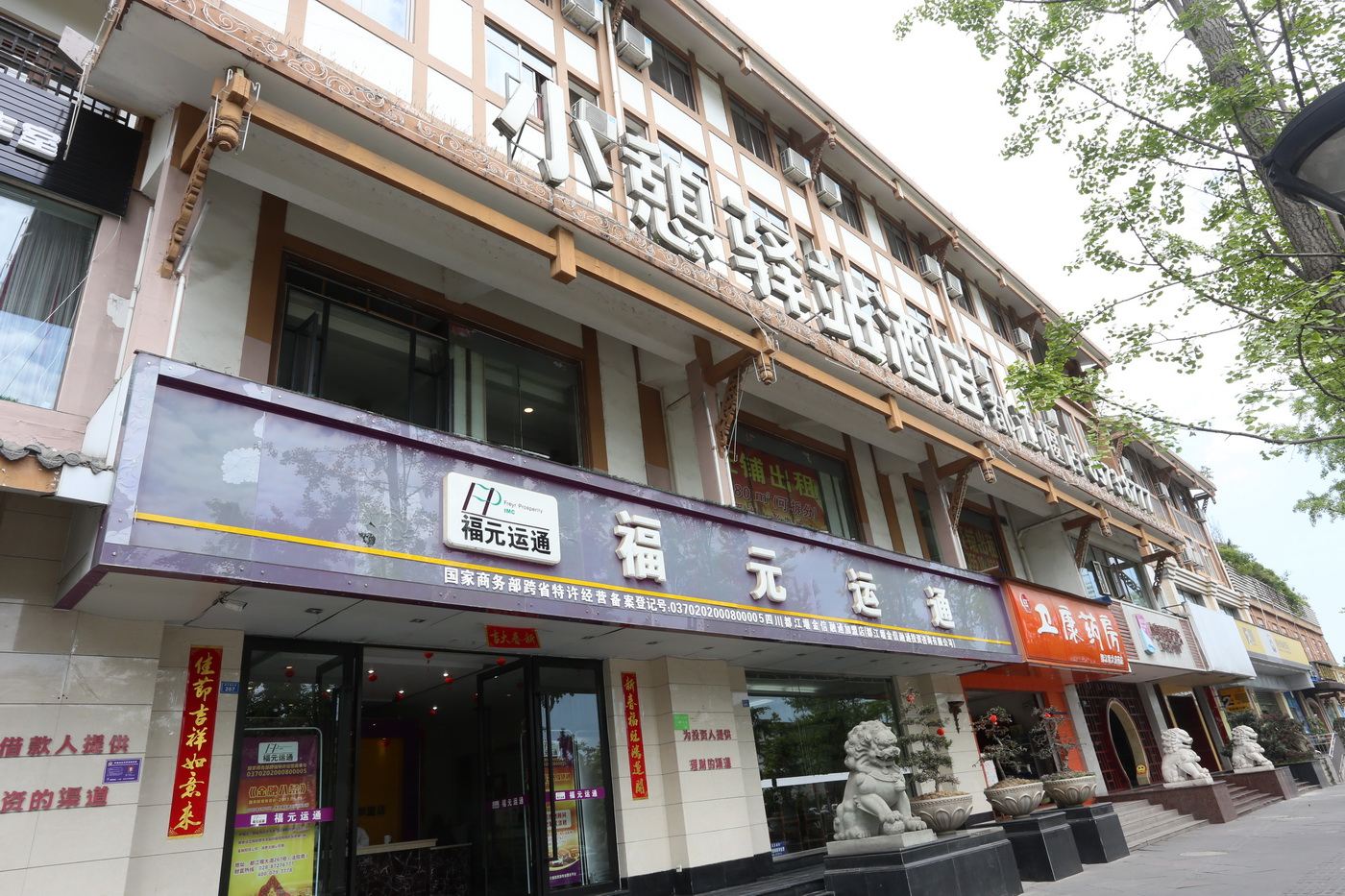 小憩驿站酒店(都江堰店)