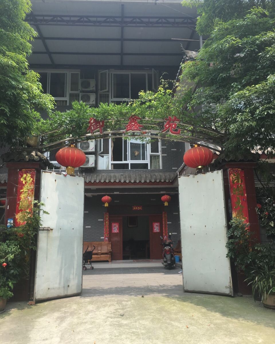 青城山御鑫苑客栈