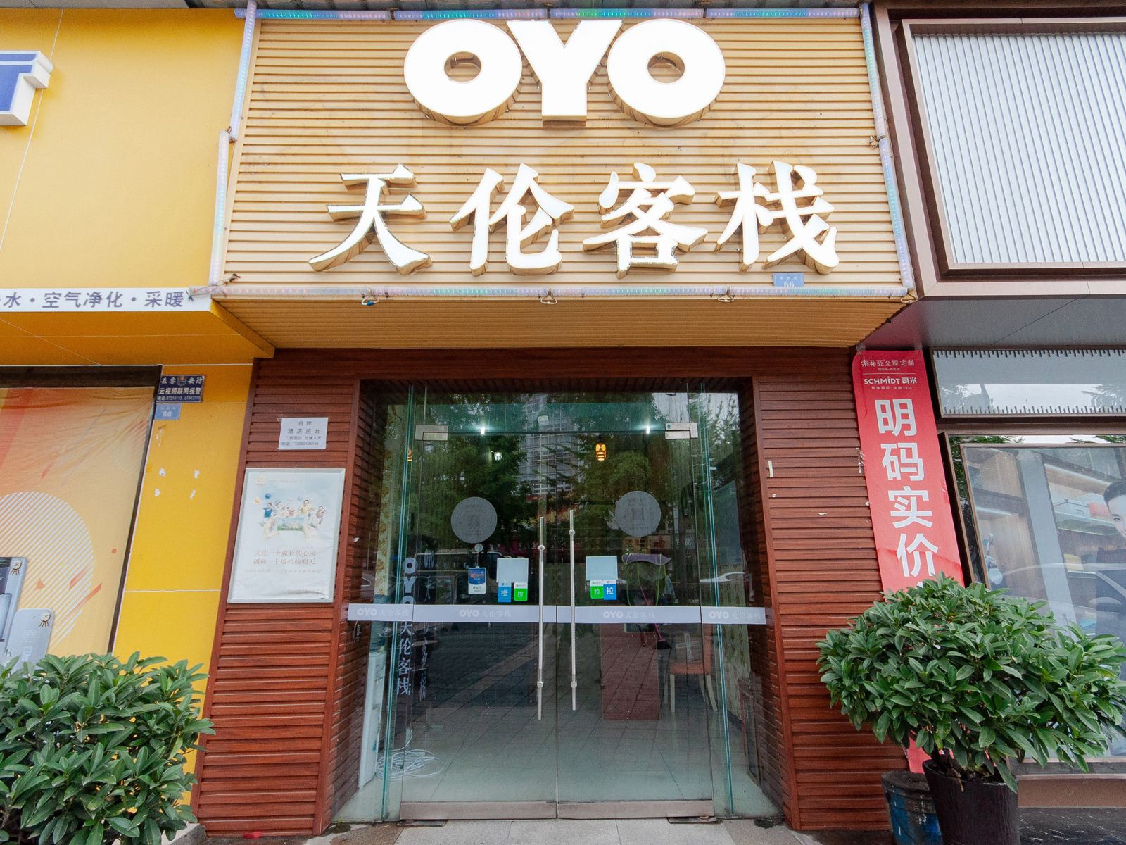 都江堰天伦客栈
