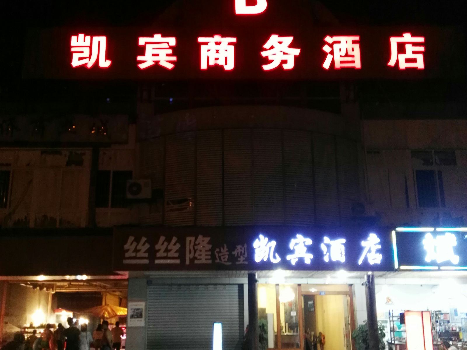 都江堰凯宾商务酒店