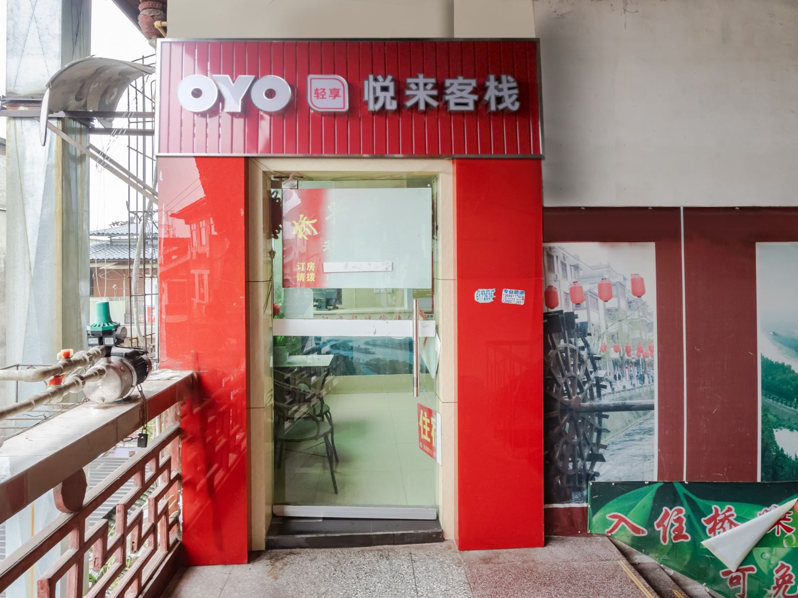 都江堰悦来客栈