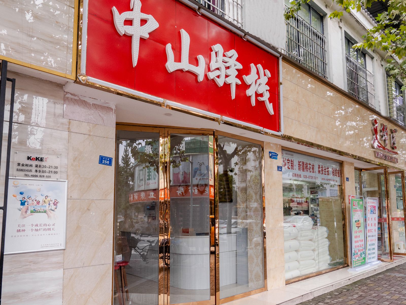 都江堰中山驿栈