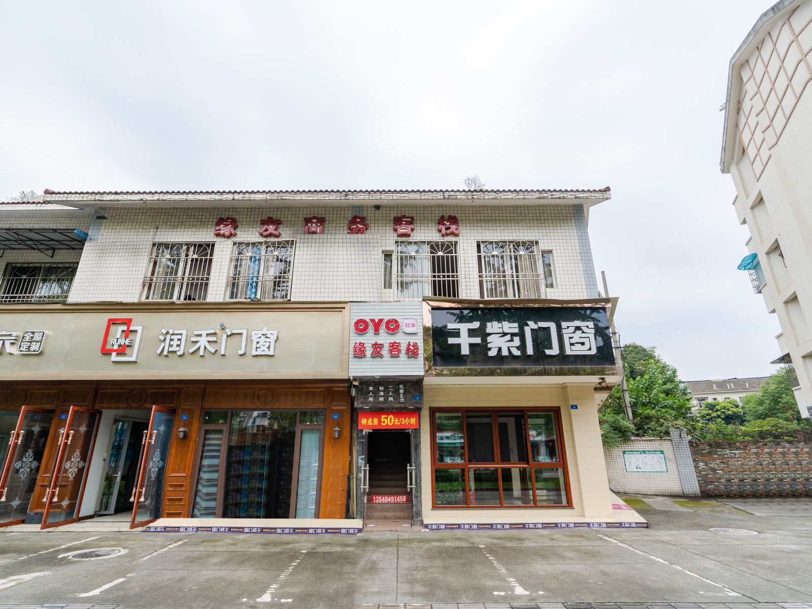 都江堰缘友商务客栈