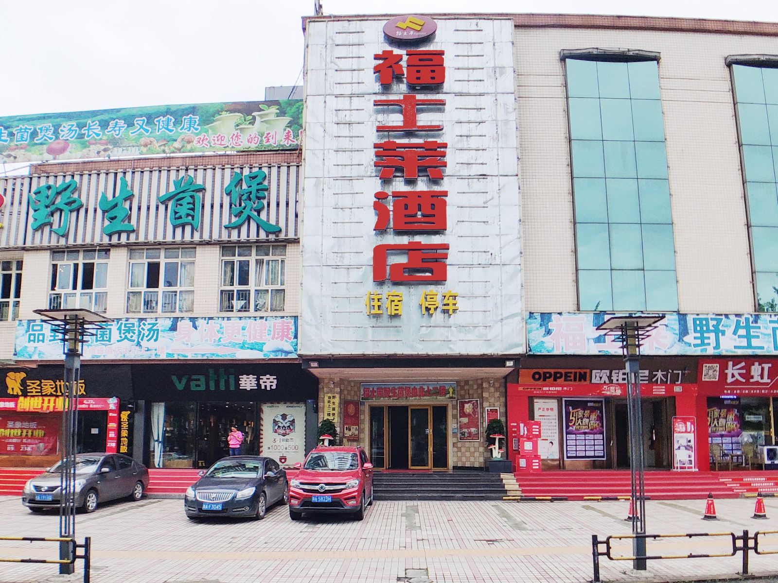 都江堰福士莱酒店