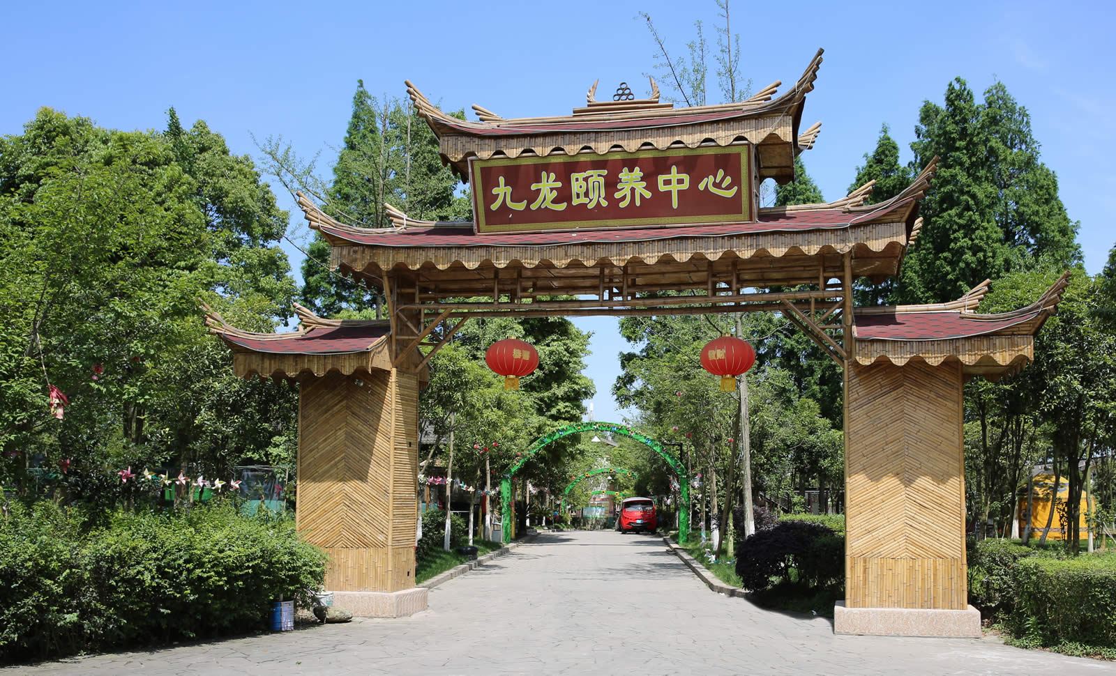 青城山九龙颐养中心