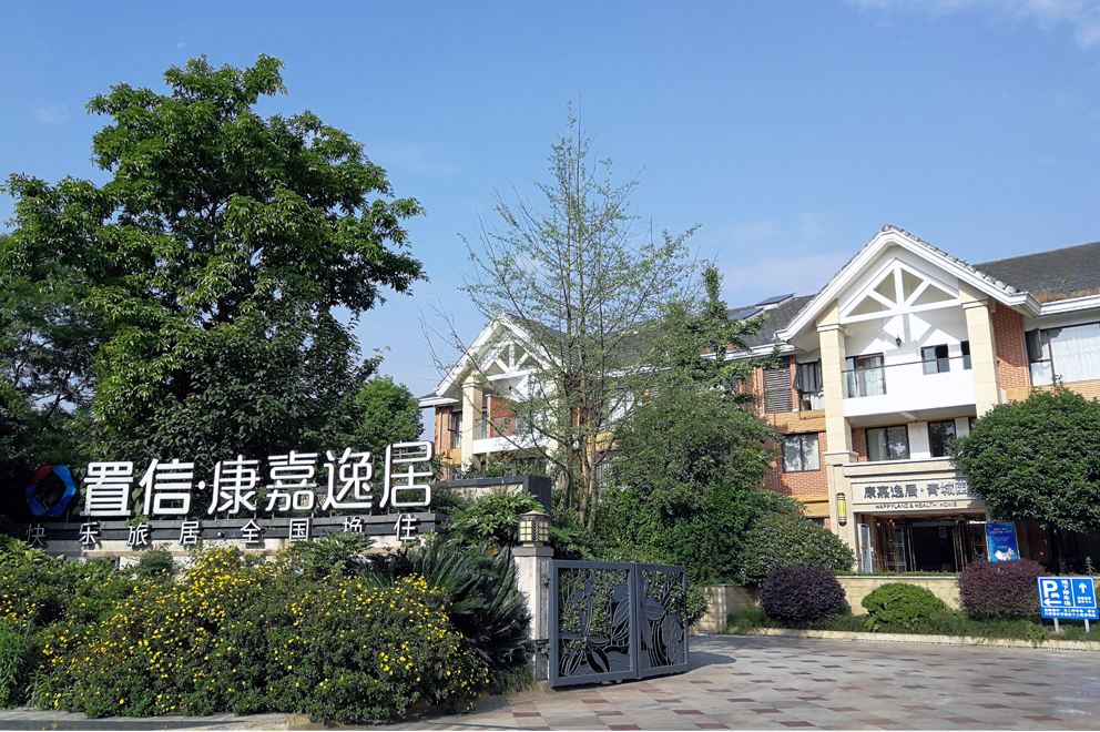 青城山康嘉逸居酒店