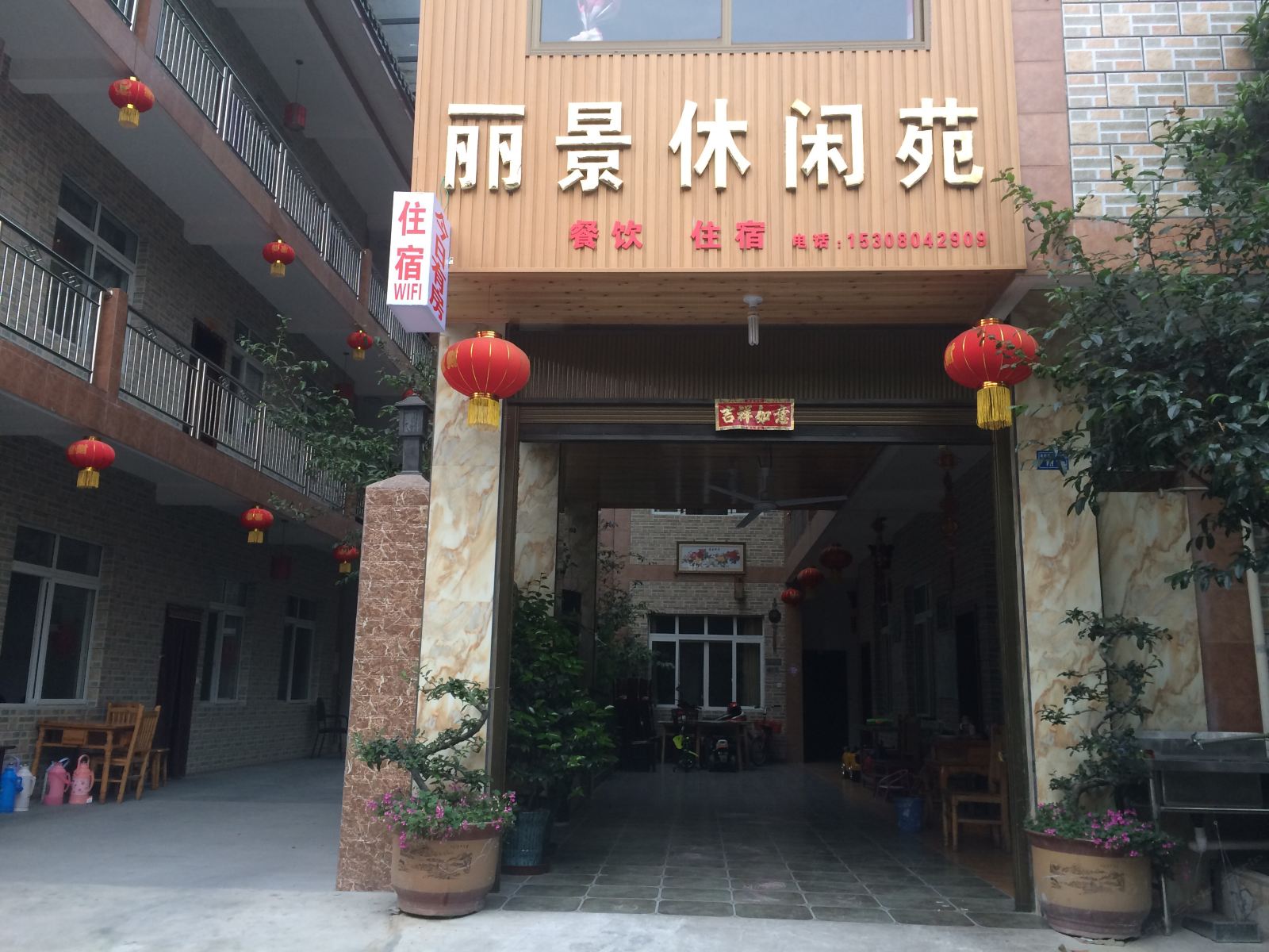 青城山丽景休闲苑农家乐
