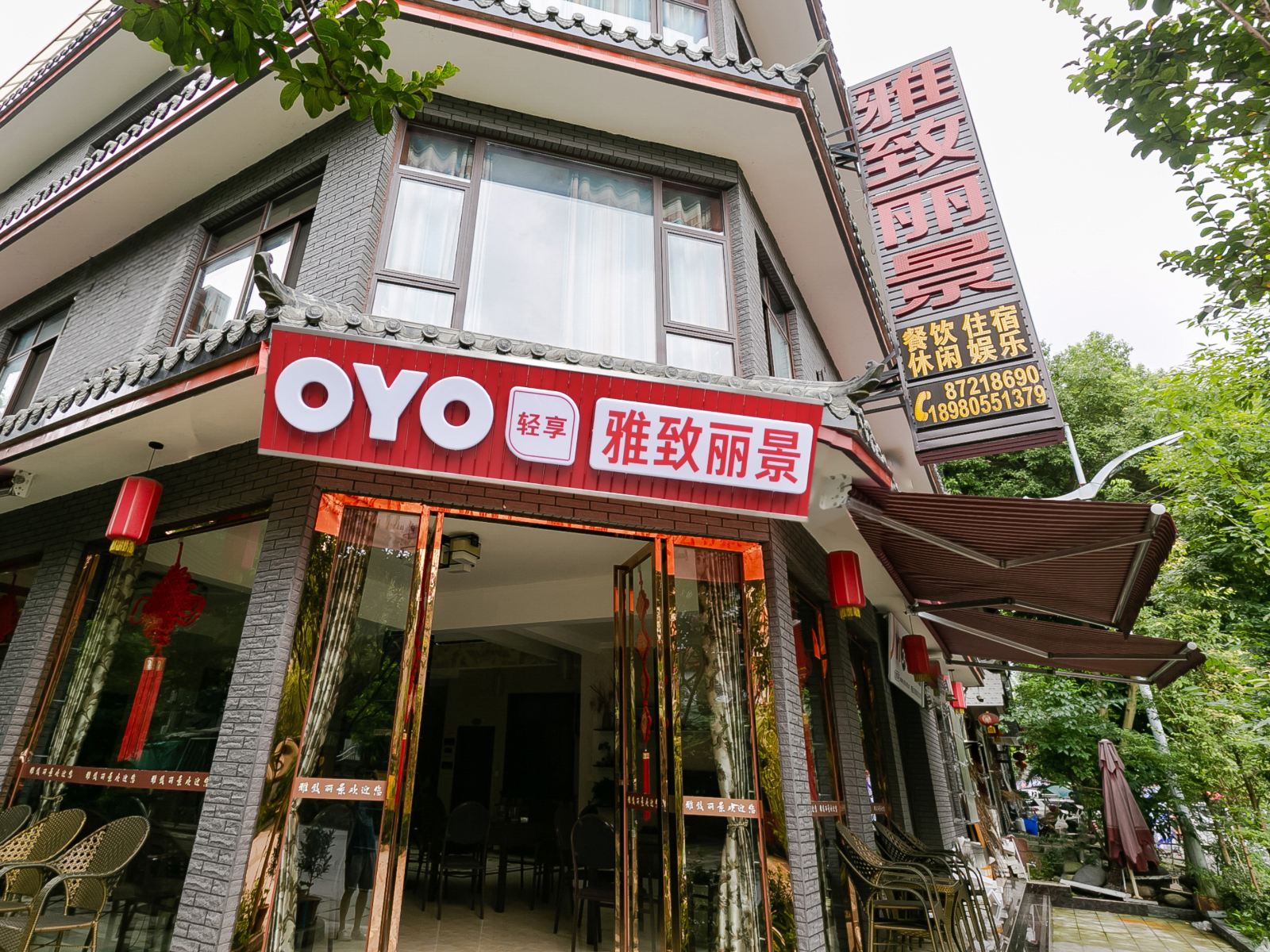 都江堰雅致丽景客栈