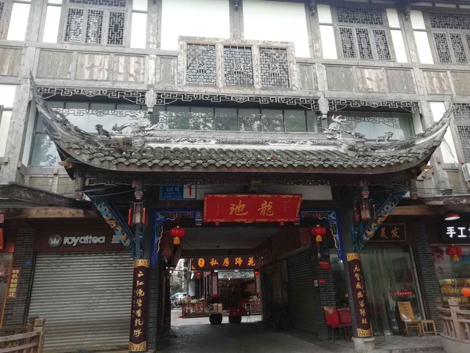 都江堰子非鱼青年旅舍