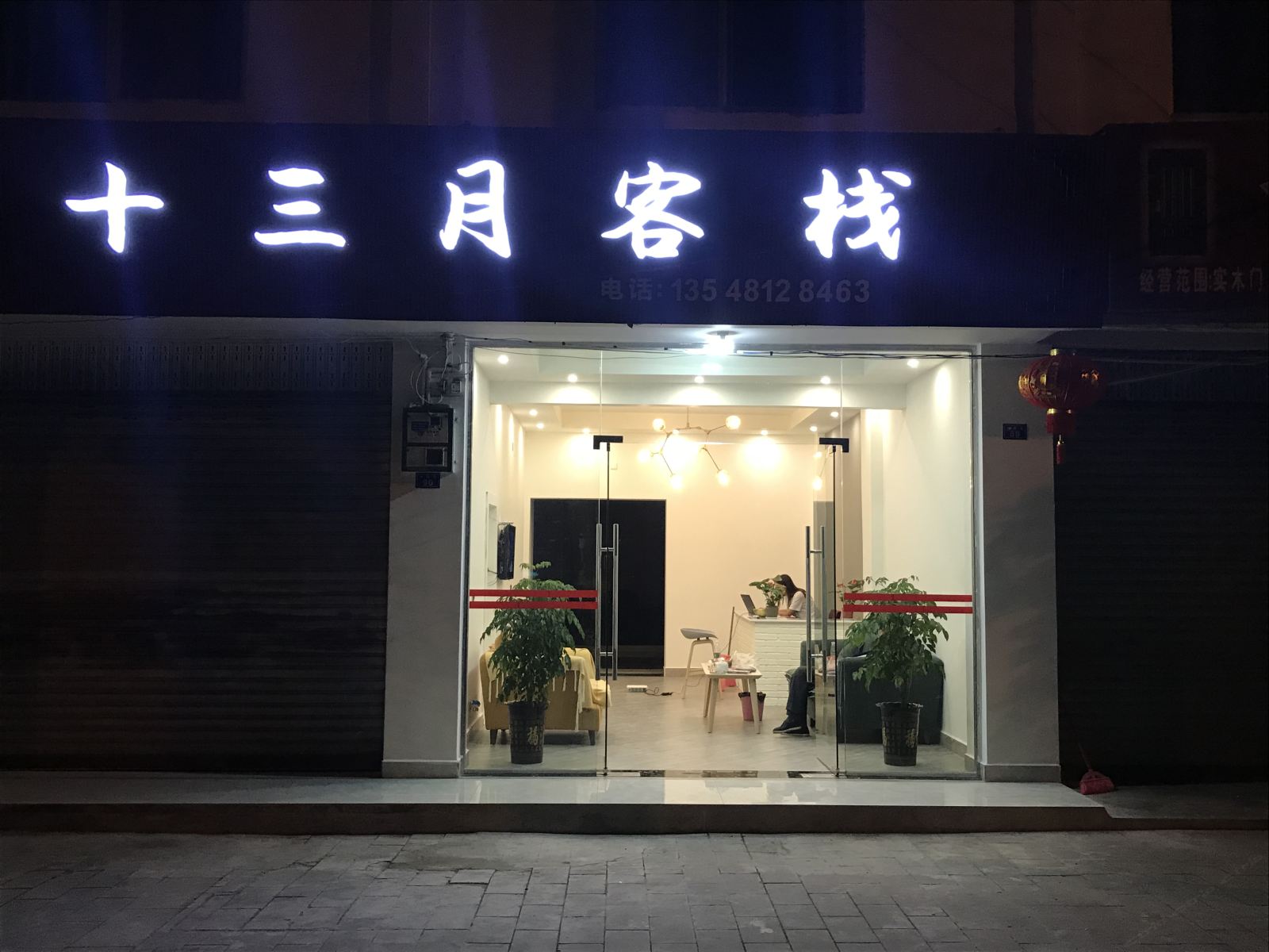 都江堰十三月客栈