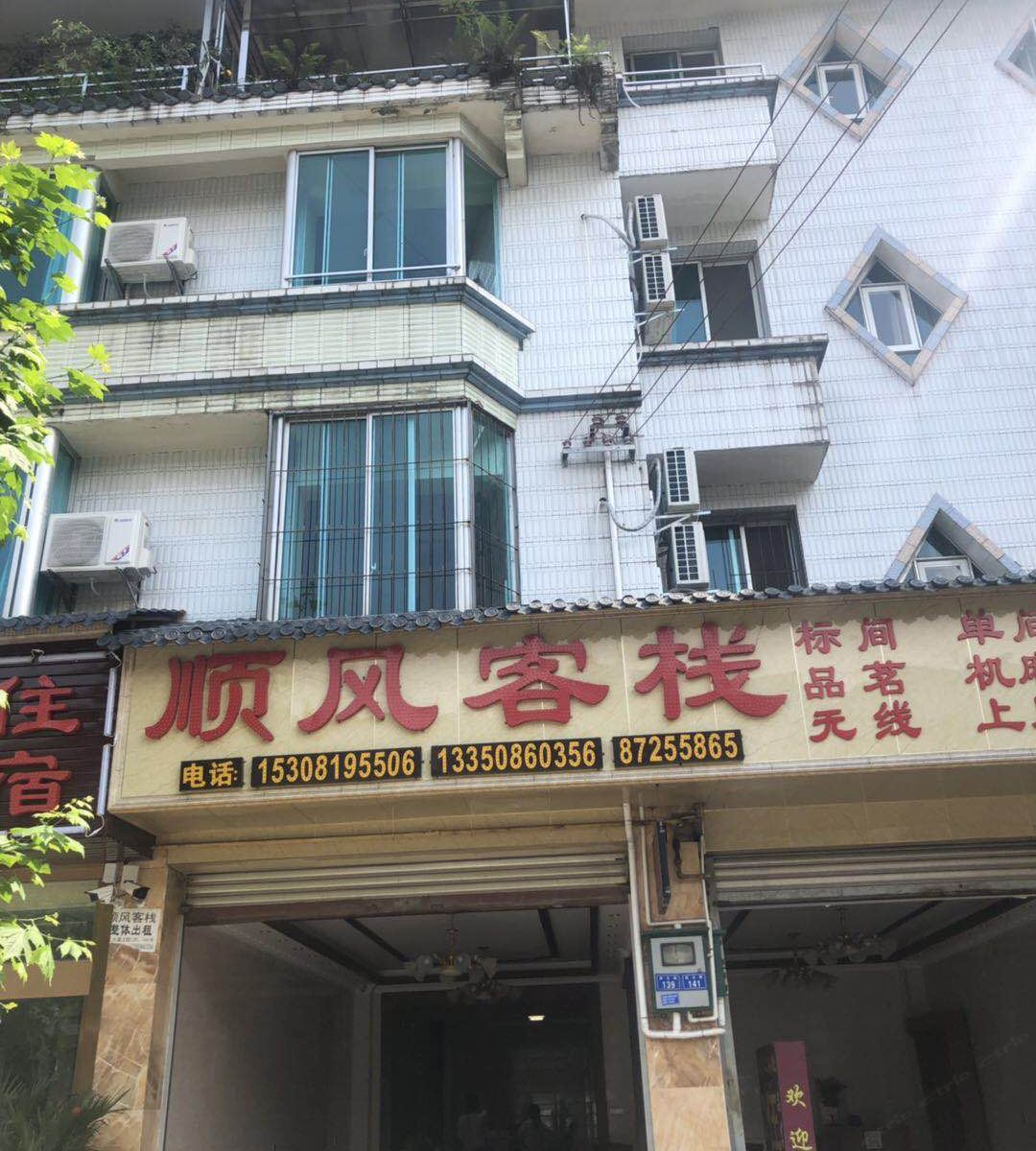 都江堰顺风客栈