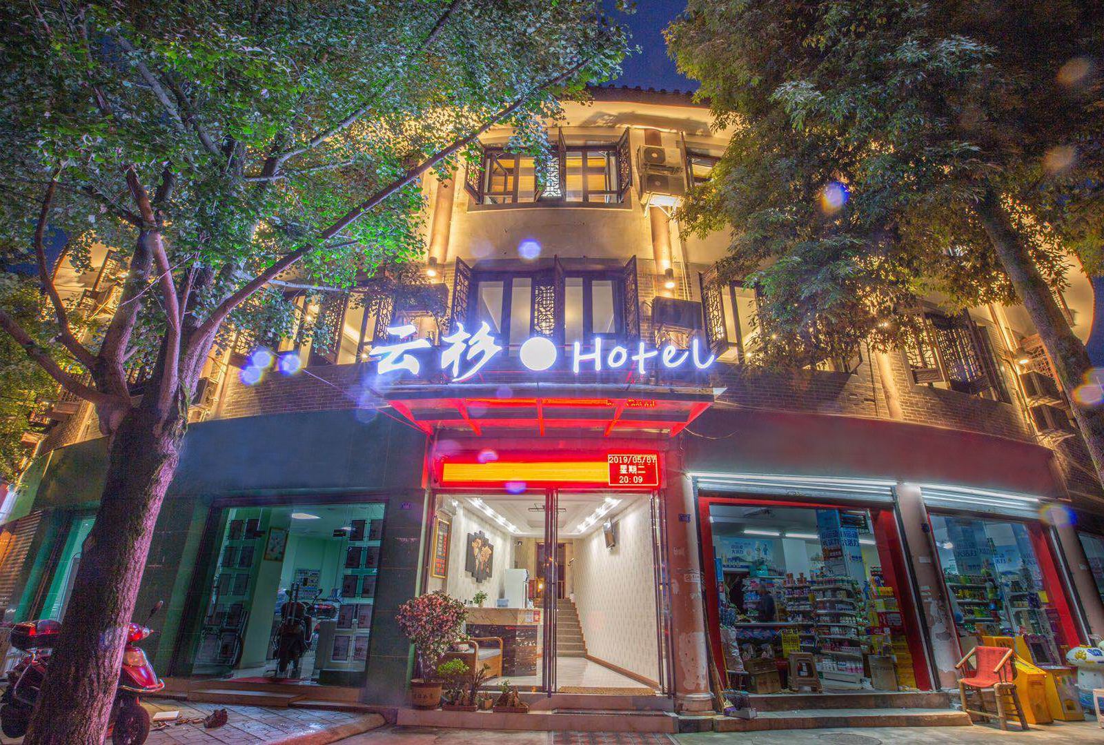 青城山云杉酒店