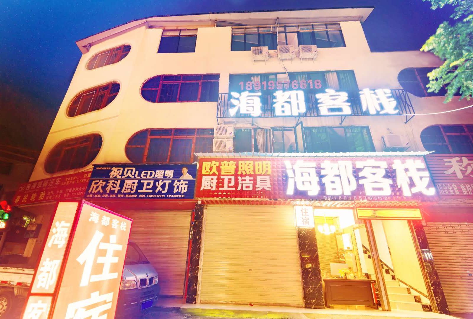 都江堰海都客栈
