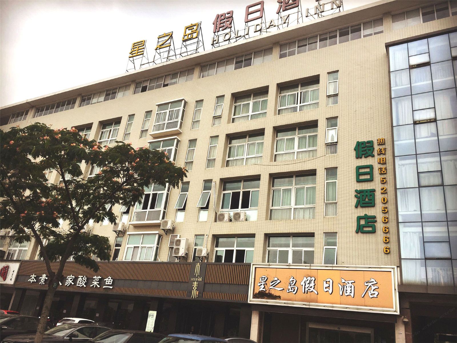 常熟星之岛假日酒店