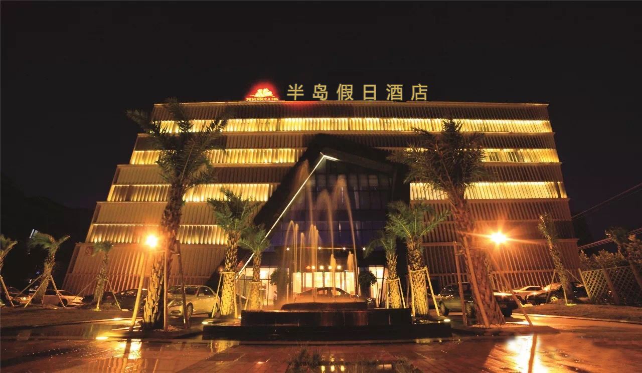 常熟半岛假日酒店