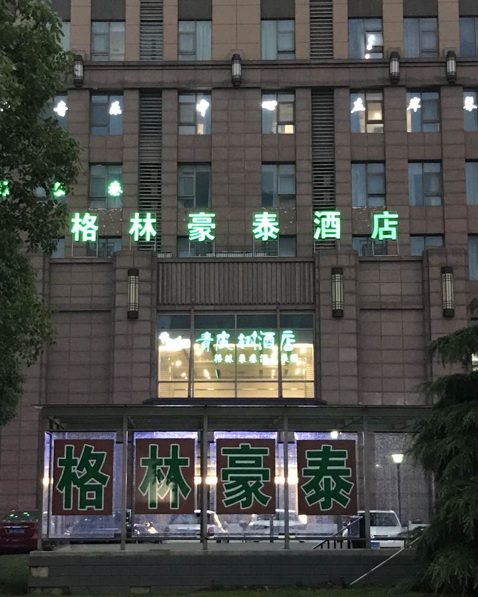 格林豪泰青皮树常熟世贸公馆店