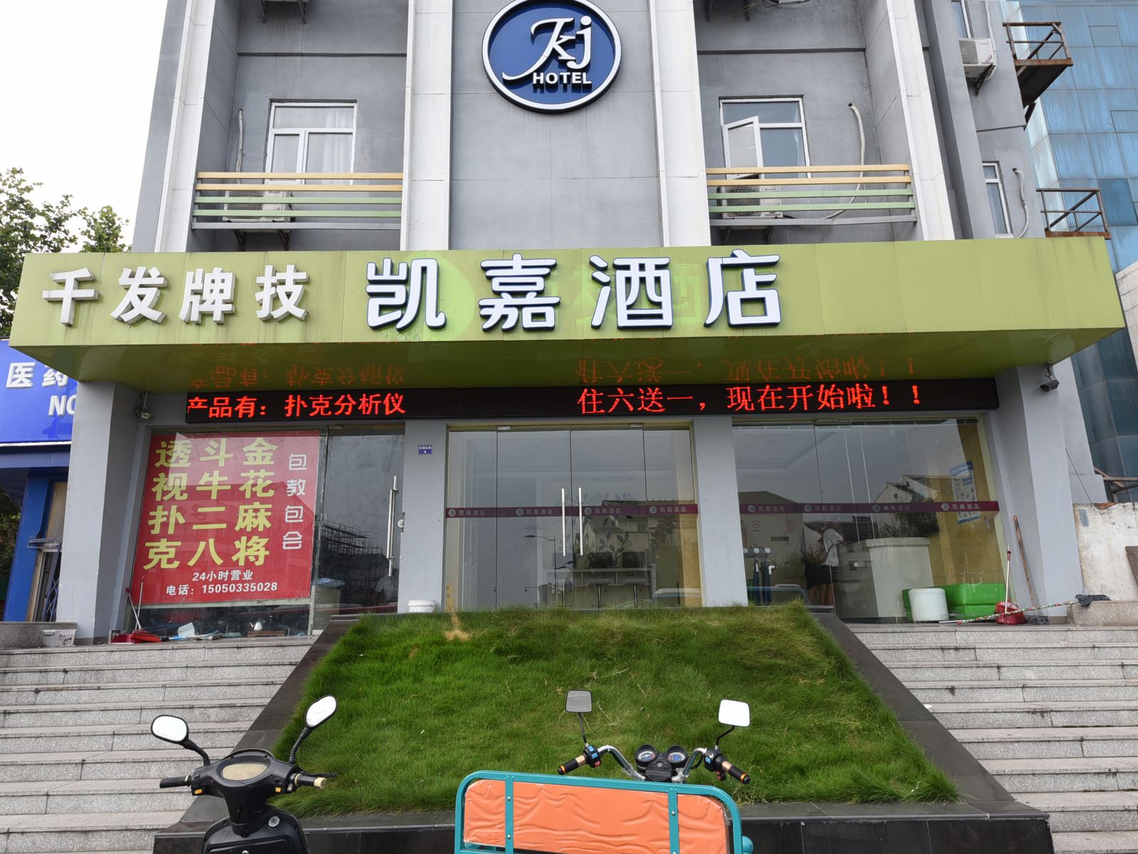 常熟八号商务酒店(原凯嘉酒店)