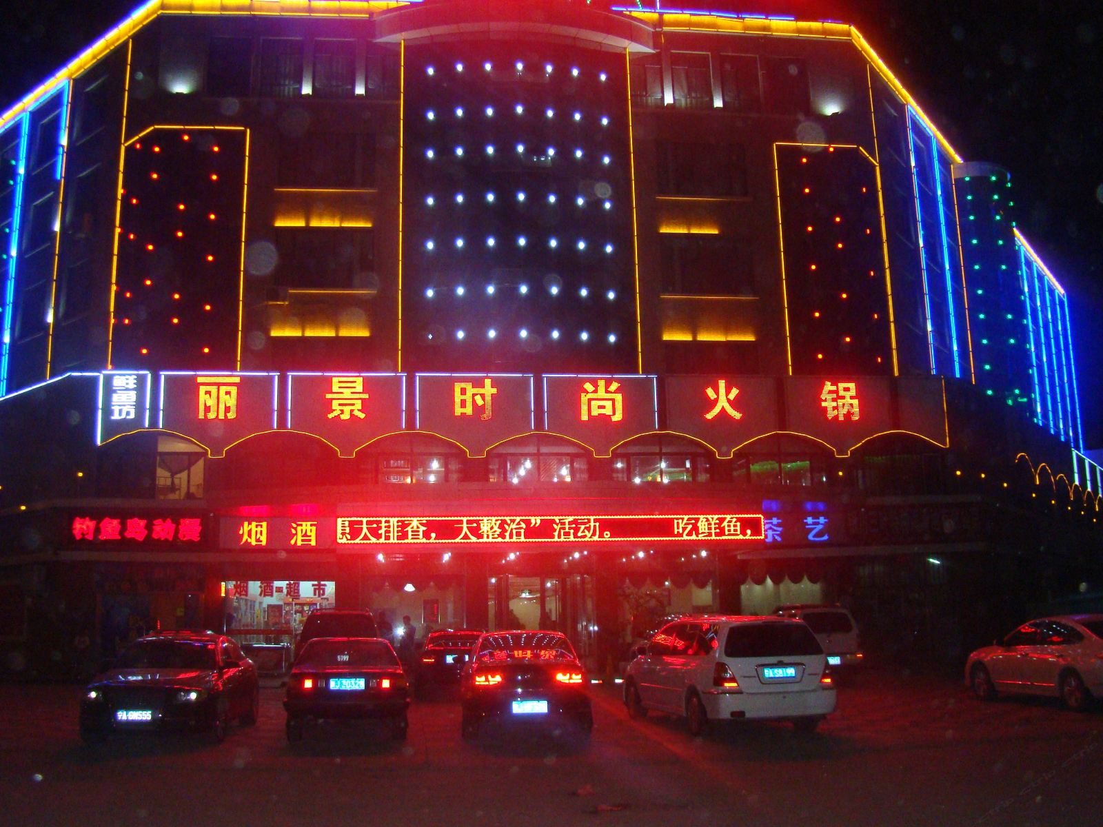 银川丽景时尚酒店