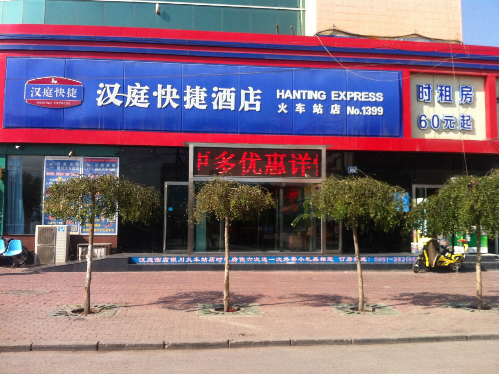 汉庭酒店(银川火车站店)