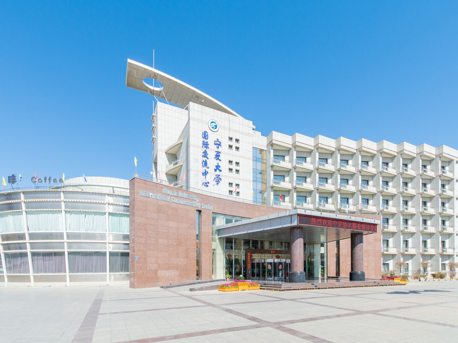 银川宁夏大学国际交流中心酒店