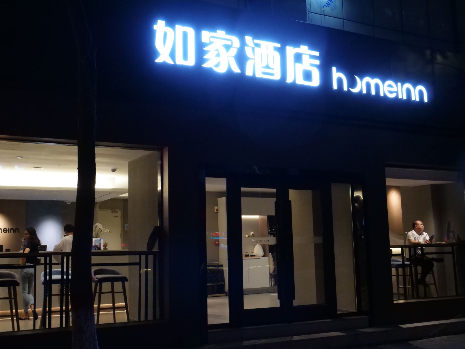 如家酒店(银川解放西街国贸中心中医院店)