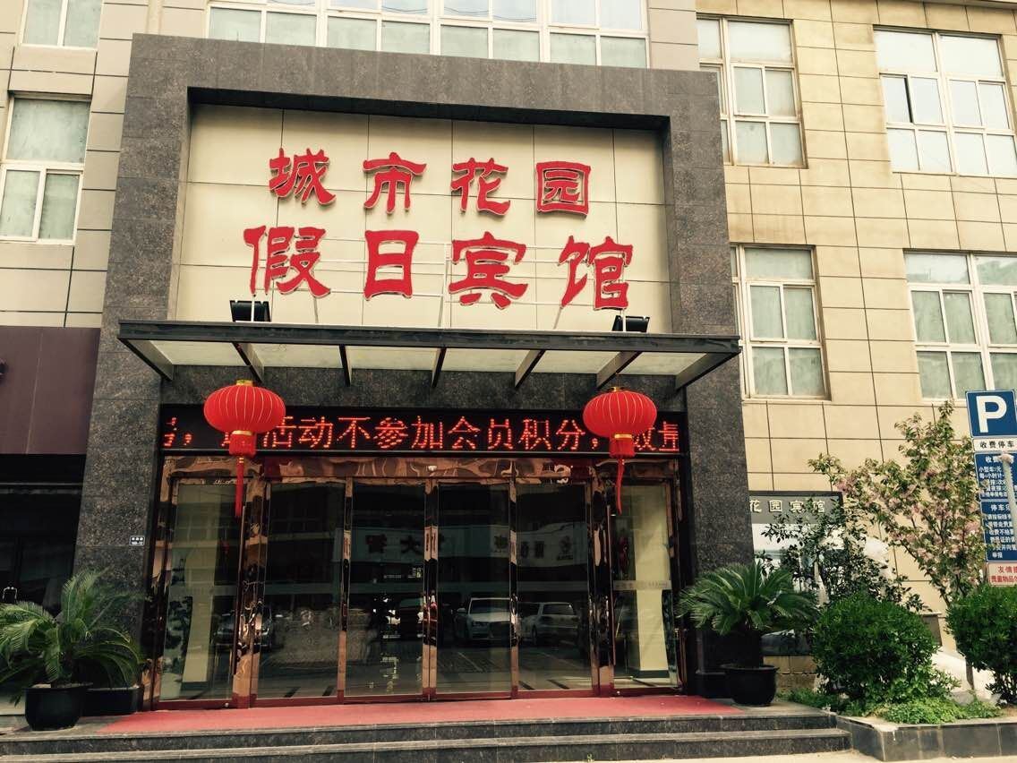 常熟城市花园饭店