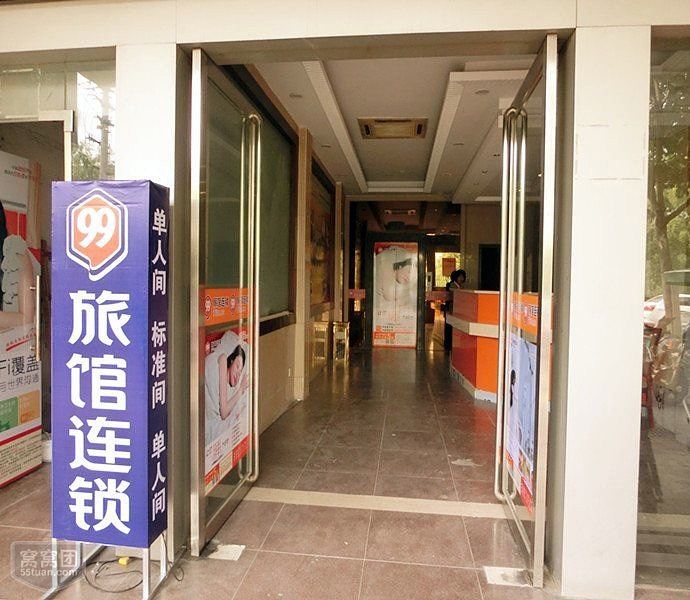 99旅馆连锁(常熟服装城店)