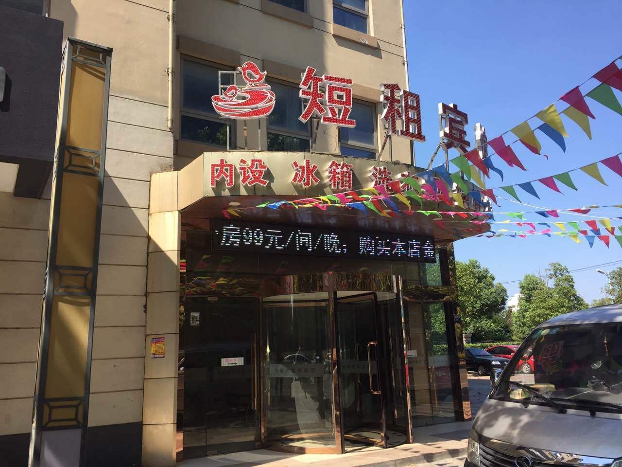 短租宾馆(常熟汇丰店)