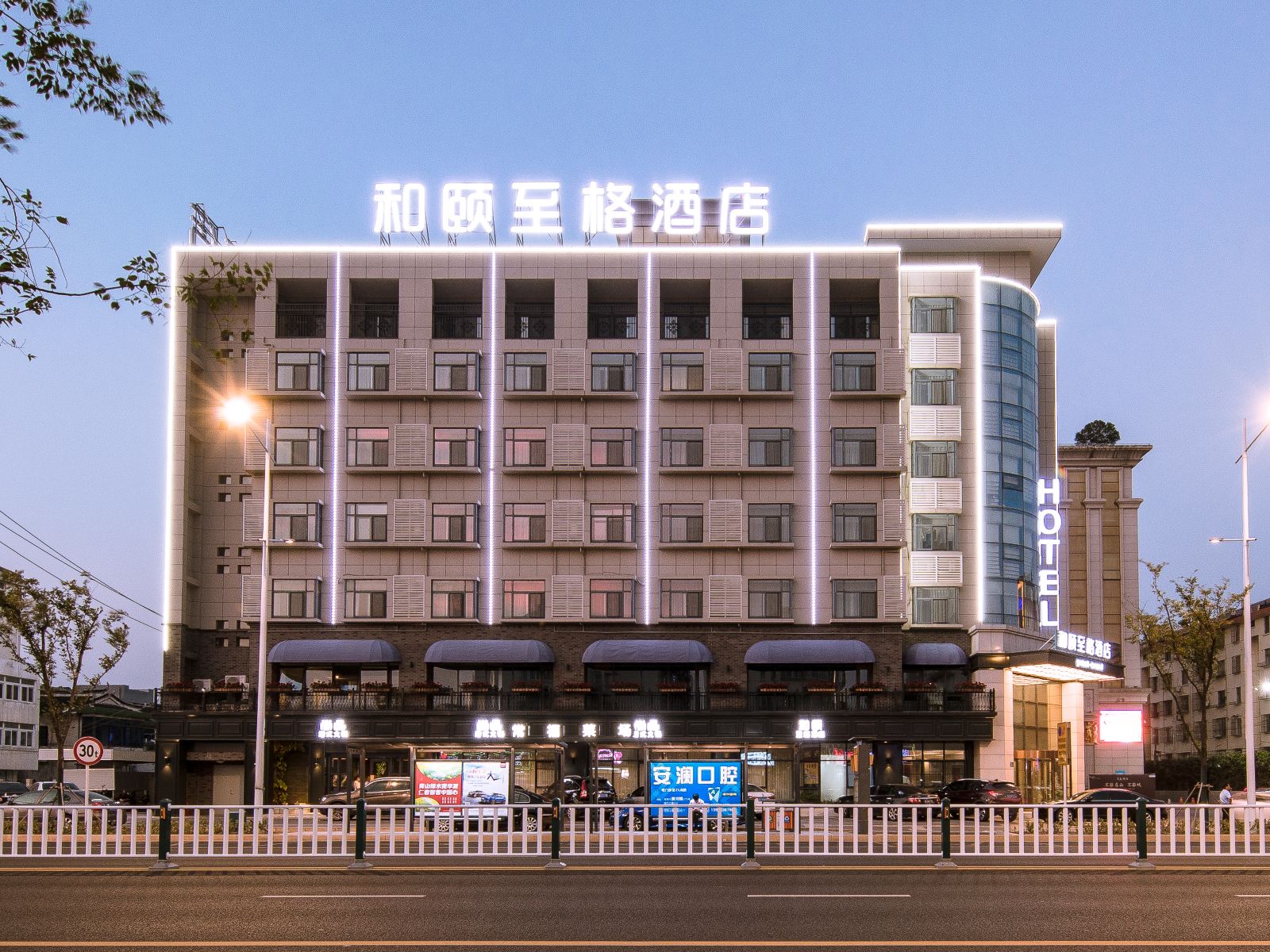 和颐至格酒店(常熟万达广场店)