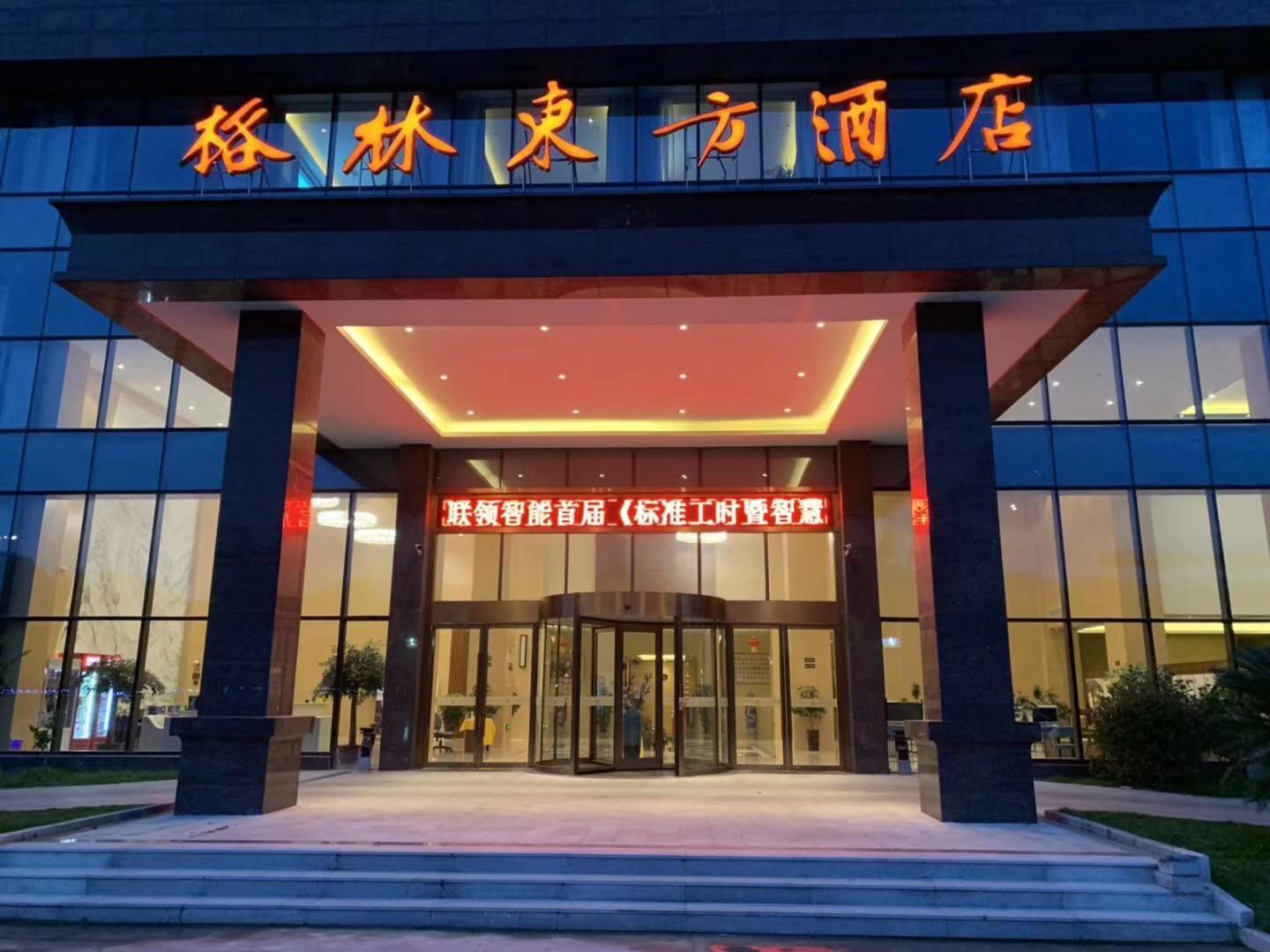 格林东方酒店(常熟虞山风景区高新产业园店)