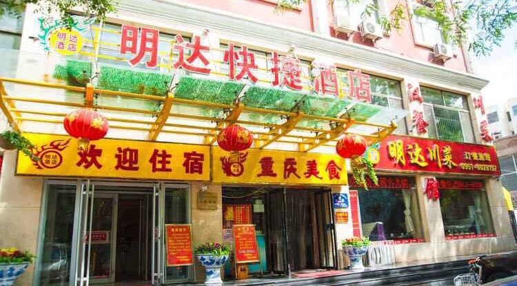 银川明达快捷酒店