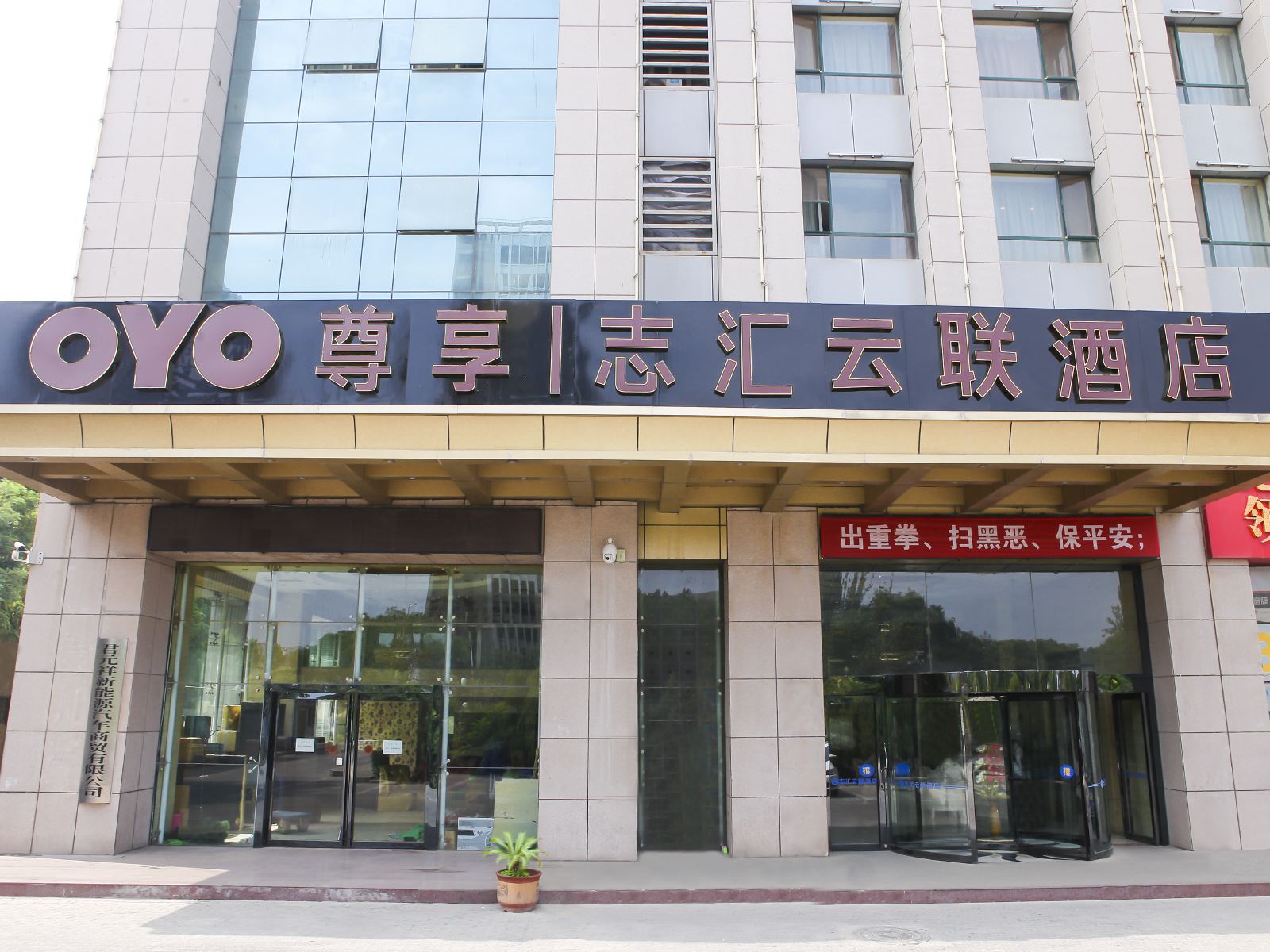银川志汇云联酒店