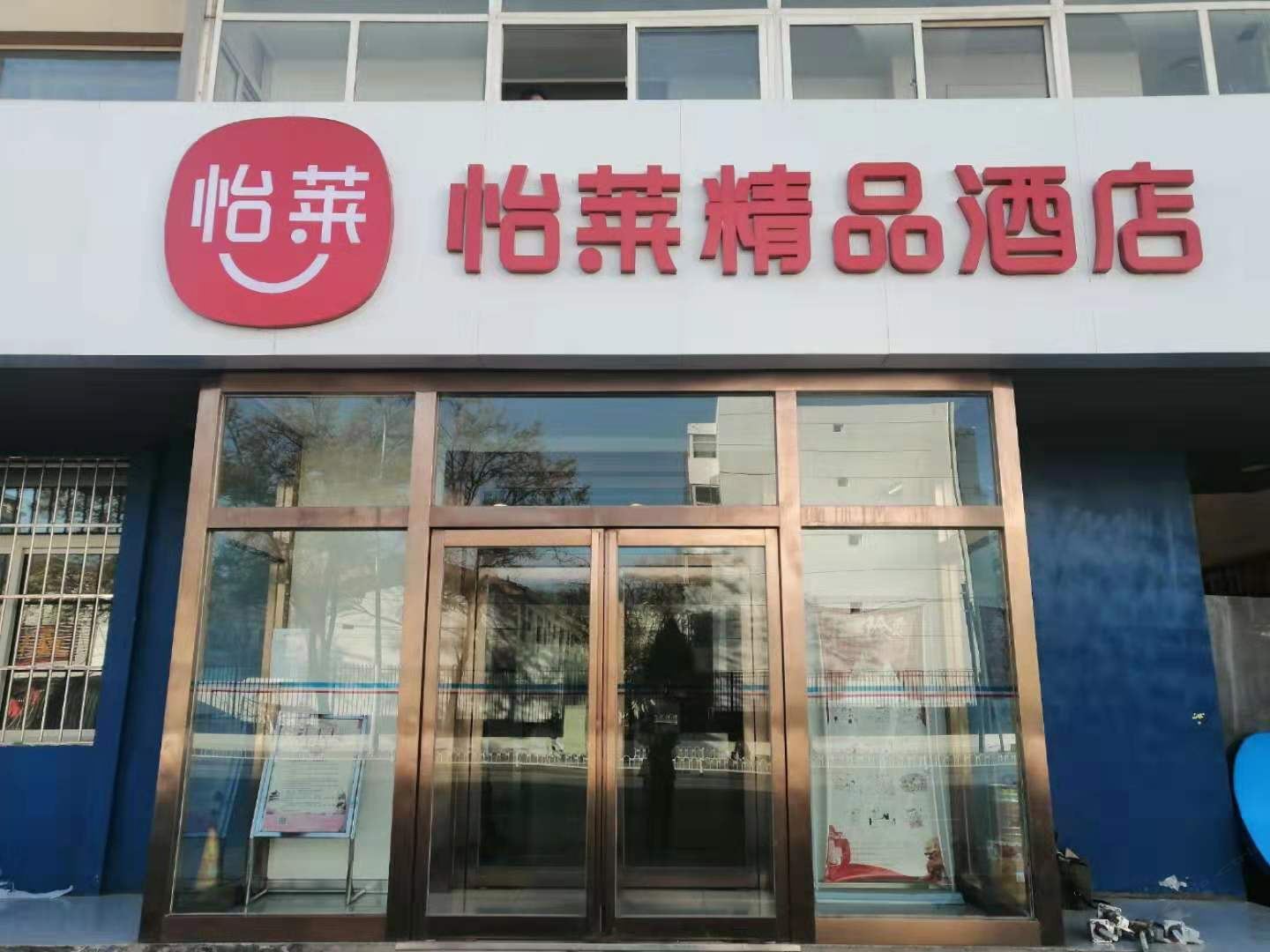 怡莱精品酒店(银川南门广场机场巴士店)