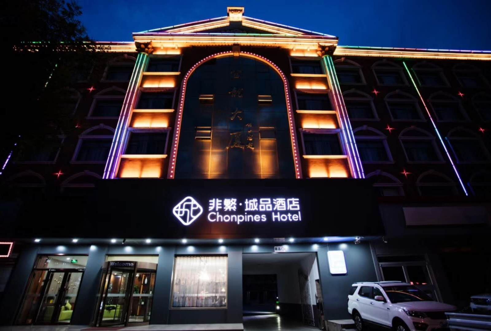 非凡精品酒店(银川国际汽车城店)