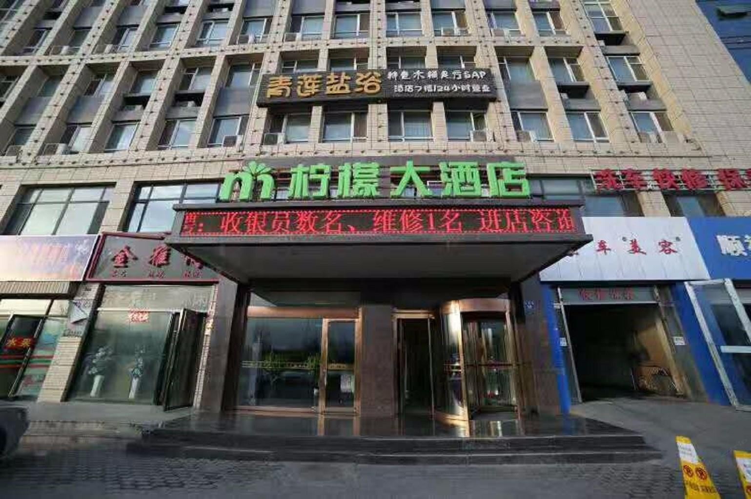 银川柠檬大酒店