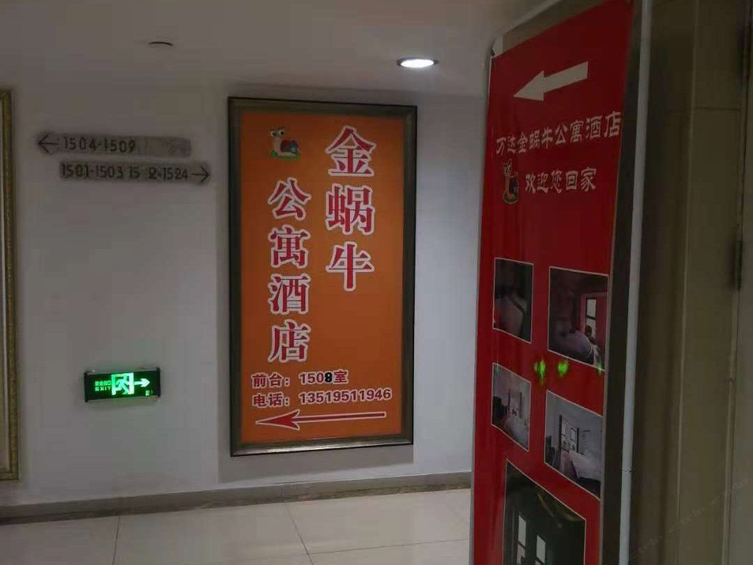 银川金蜗牛酒店式公寓