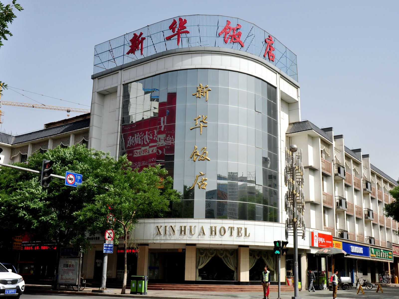 银川新华饭店