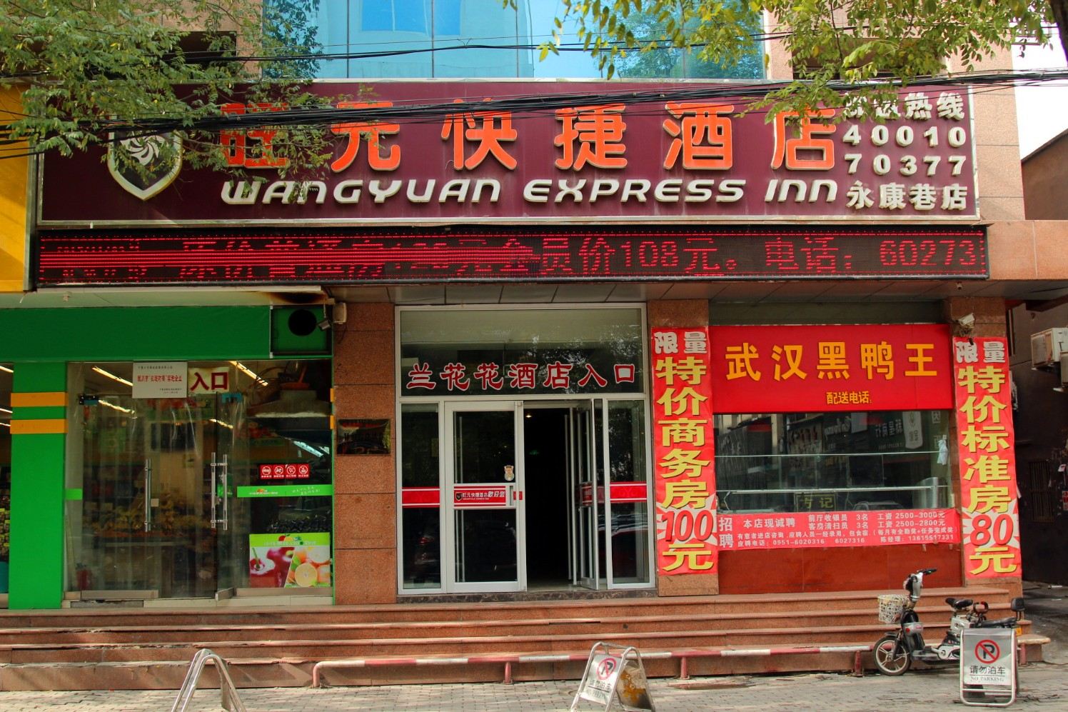 旺元快捷酒店(银川永康店)