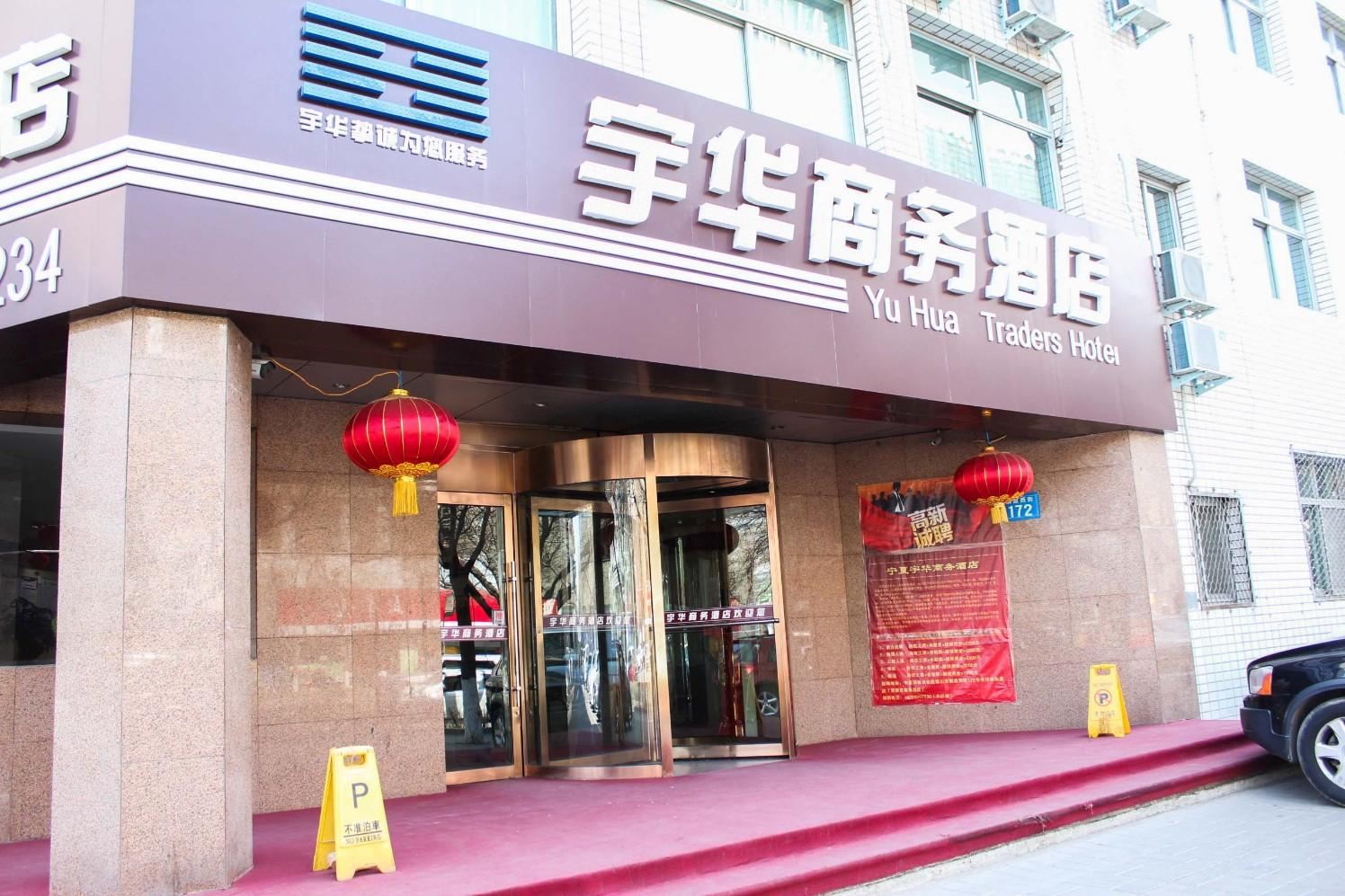 银川宇华商务酒店