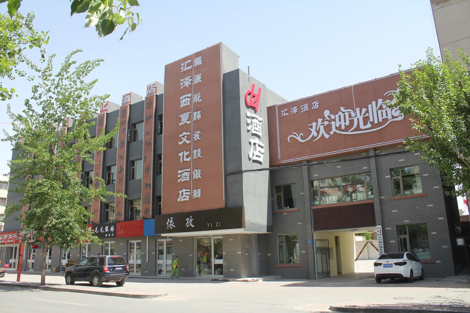 银川汇泽西夏文化酒店