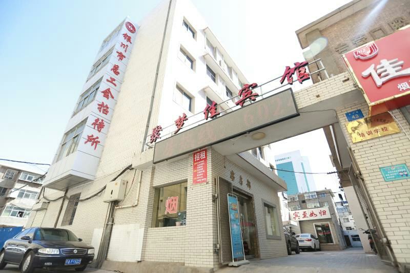 银川聚梦佳商务宾馆