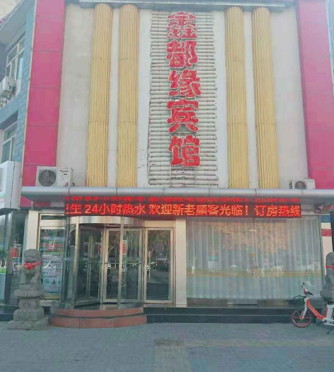 银川鑫都缘宾馆