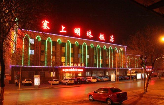 银川塞上明珠酒店