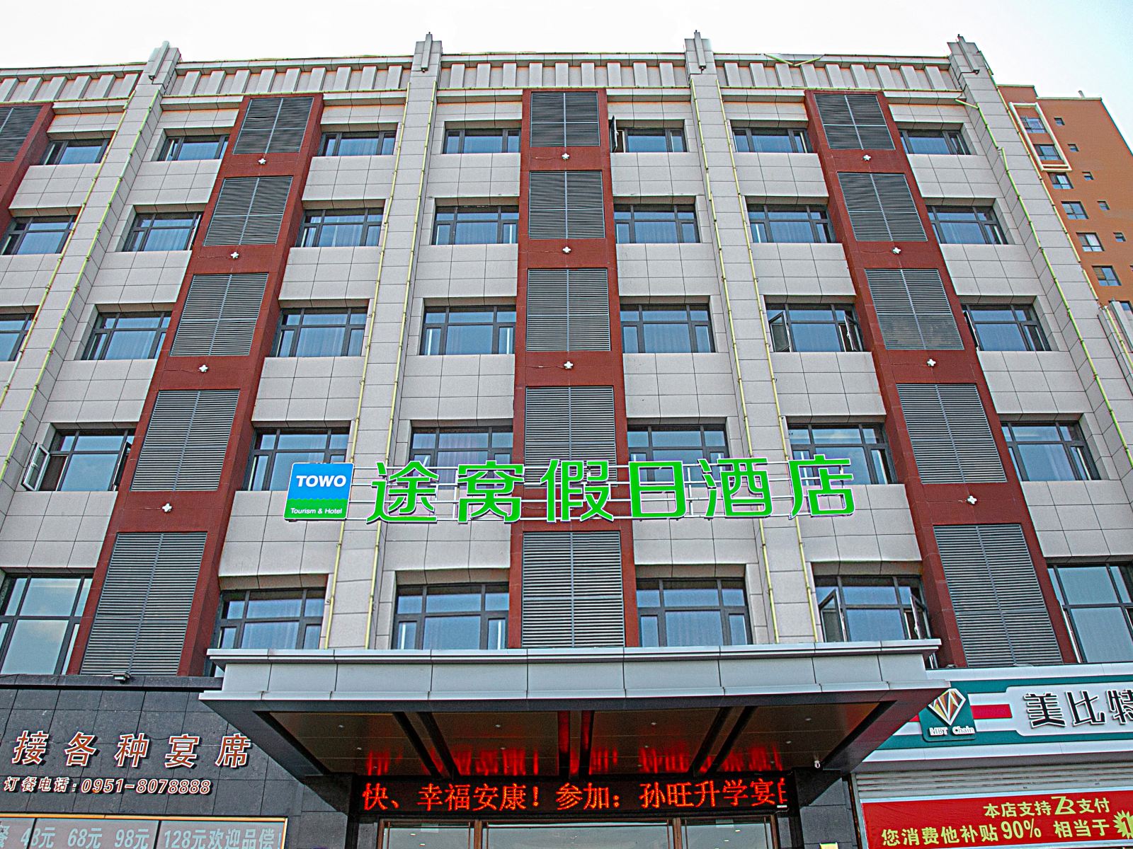 途窝假日酒店(银川南门广场新一中店)