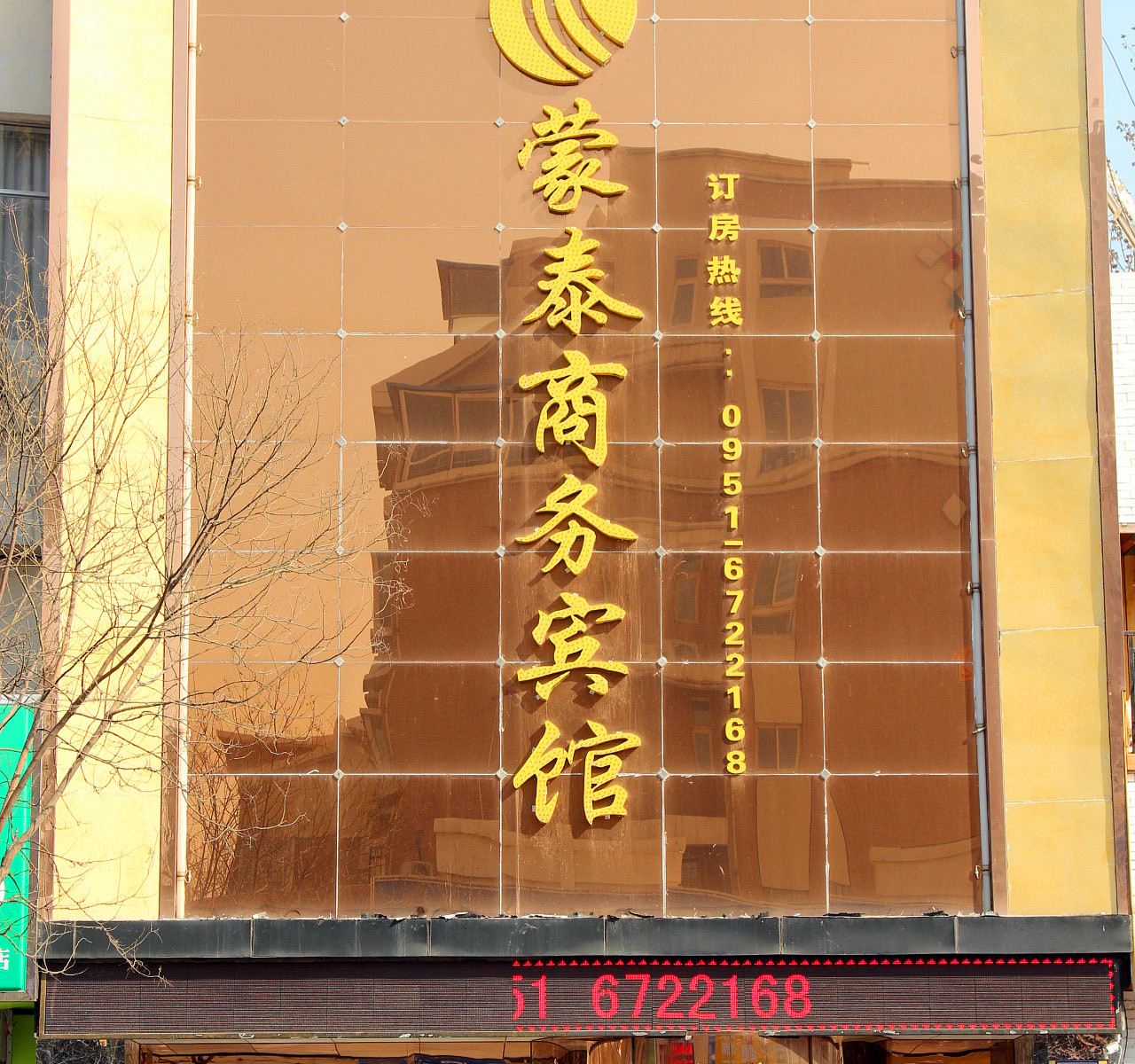 银川蒙泰商务宾馆