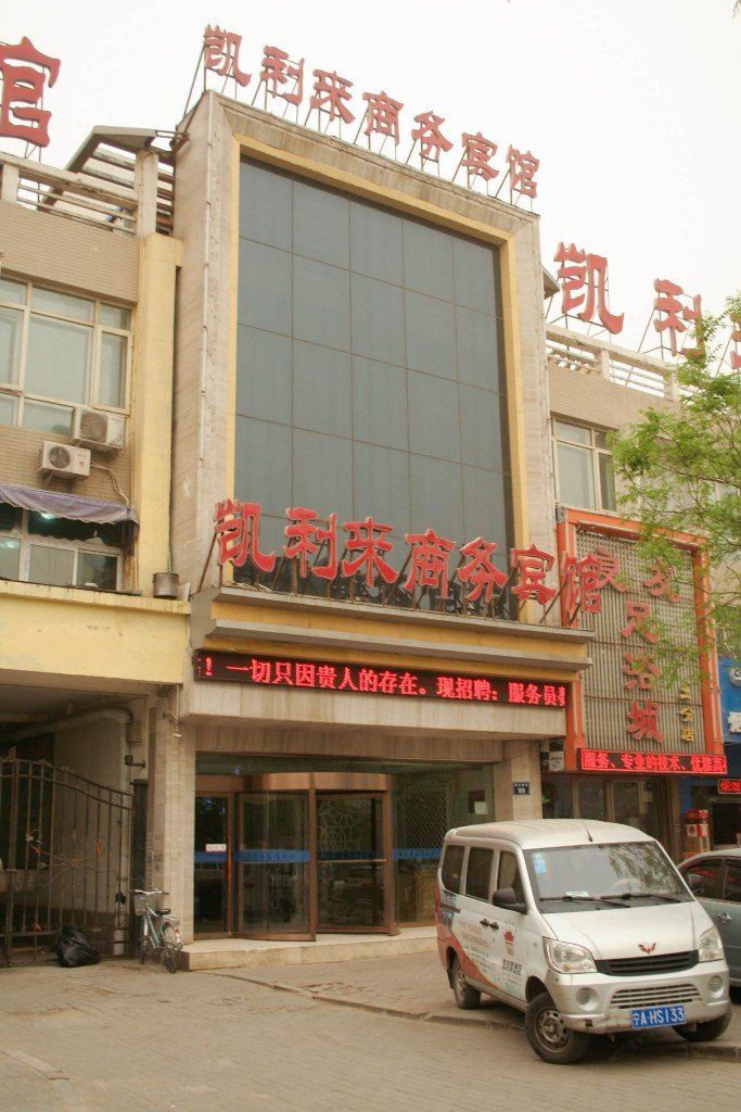 凯利来商务宾馆(银川福州南街店)